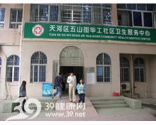 华南理工大学校医院