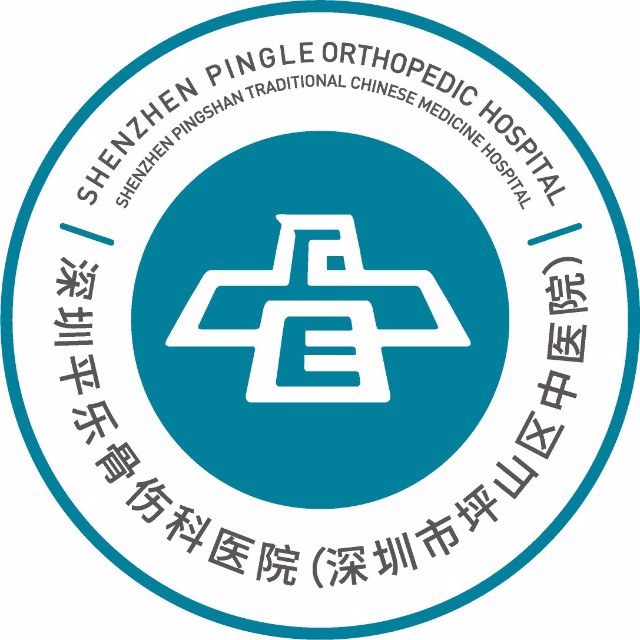 深圳平乐骨伤科医院