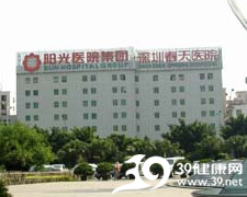 深圳春天医院