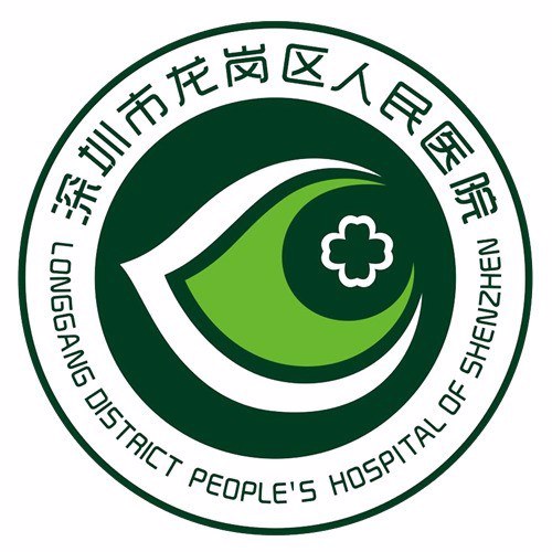 深圳市龙岗区人民医院