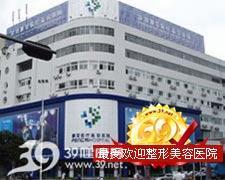 深圳鹏爱医疗美容医院