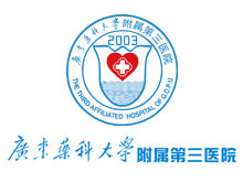 广东药科大学附属第三医院