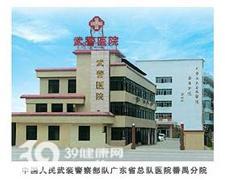 武警广东总队医院番禺分院
