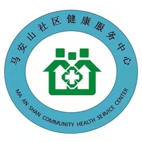 马鞍山社区健康服务中心