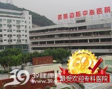 广东省公安边防总医院