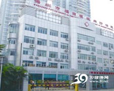 深圳市福田区慢性病防治院